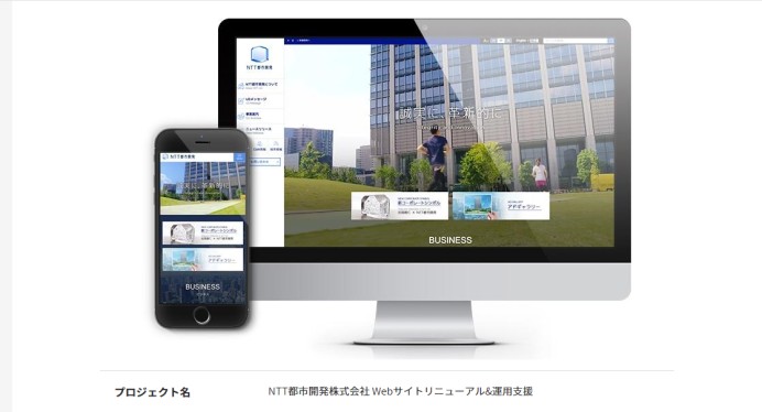 NTT都市開発株式会社のコーポレートサイト制作（企業サイト）