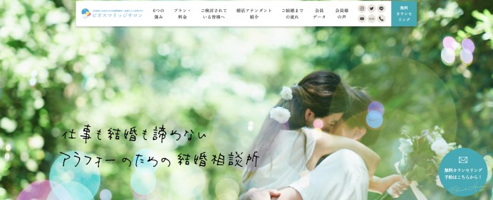 結婚相談所サイト