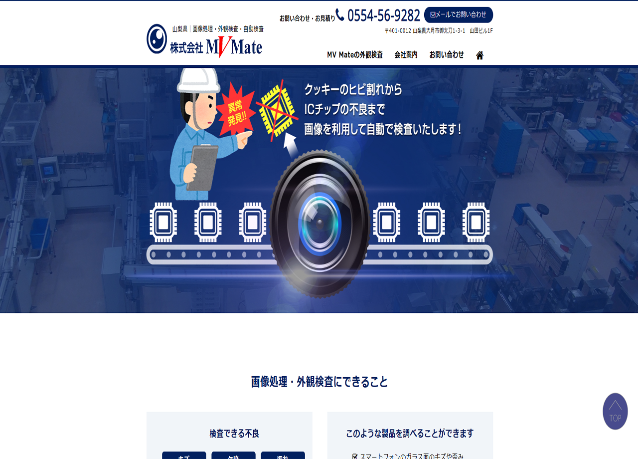 株式会社MV Mateのコーポレートサイト制作（企業サイト）