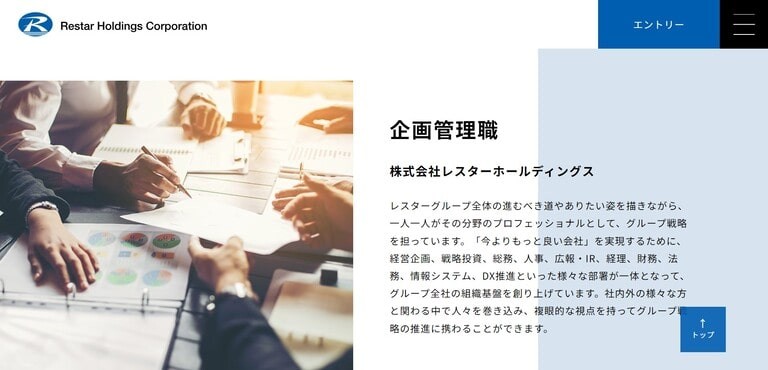 株式会社レスターホールディングスの採用サイト制作