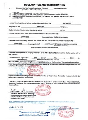 アメリカ・カリフォルニア州での事業登録用履歴事項全部証明書の翻訳・認証・法定宣誓書・証明書