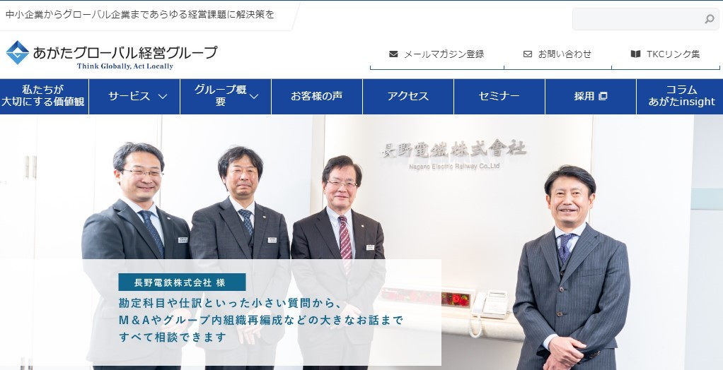 長野電鉄株式会社の税務調査