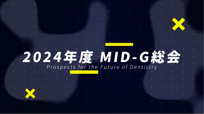 MID-G総会 2024年度 オンラインセミナーイベント紹介動画