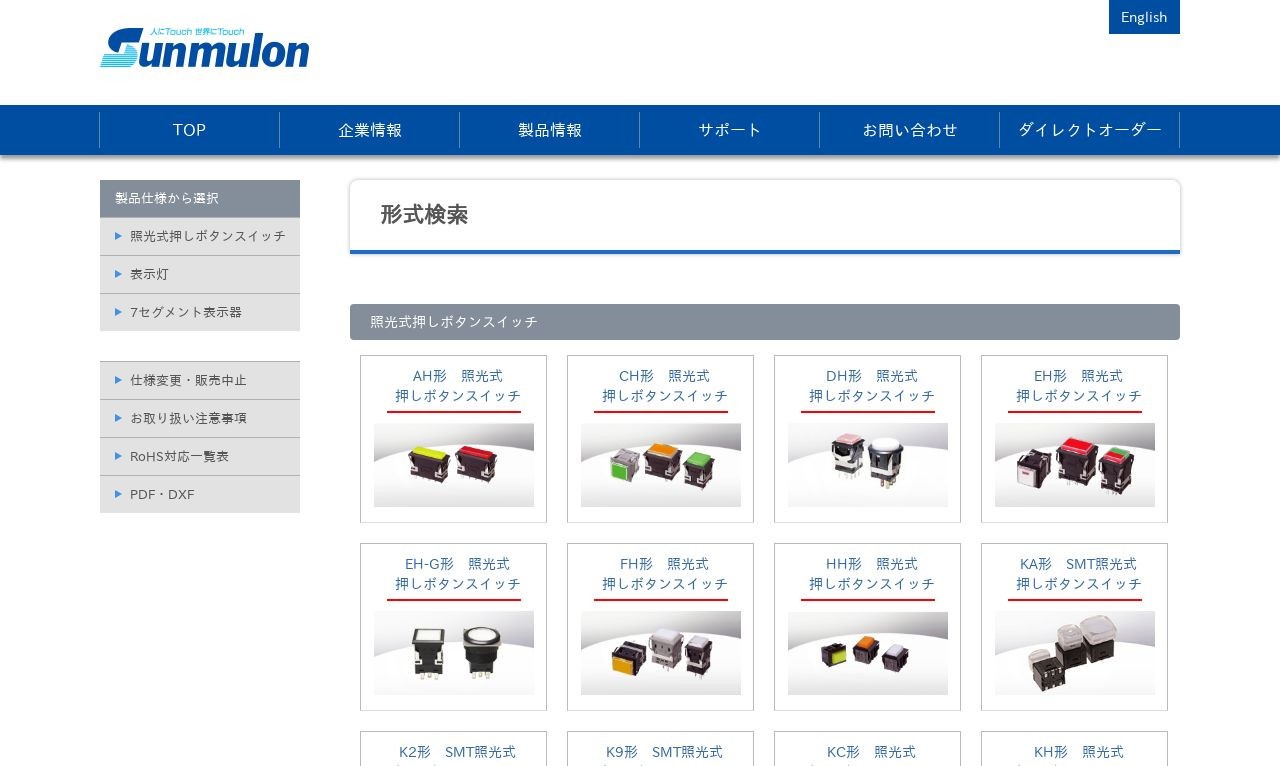 株式会社サンミューロン　コーポレートサイト