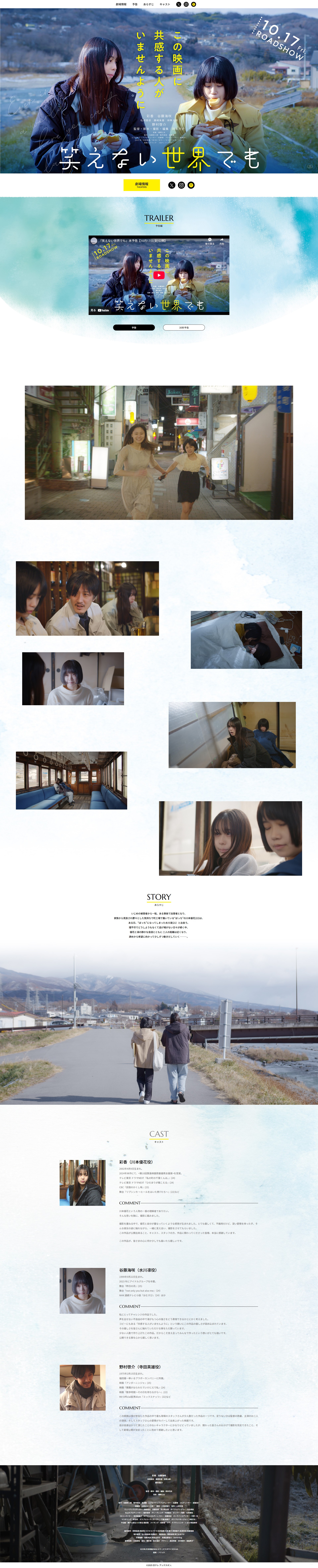 株式会社日テレ アックスオン様  映画「笑えない世界でも」特設サイト