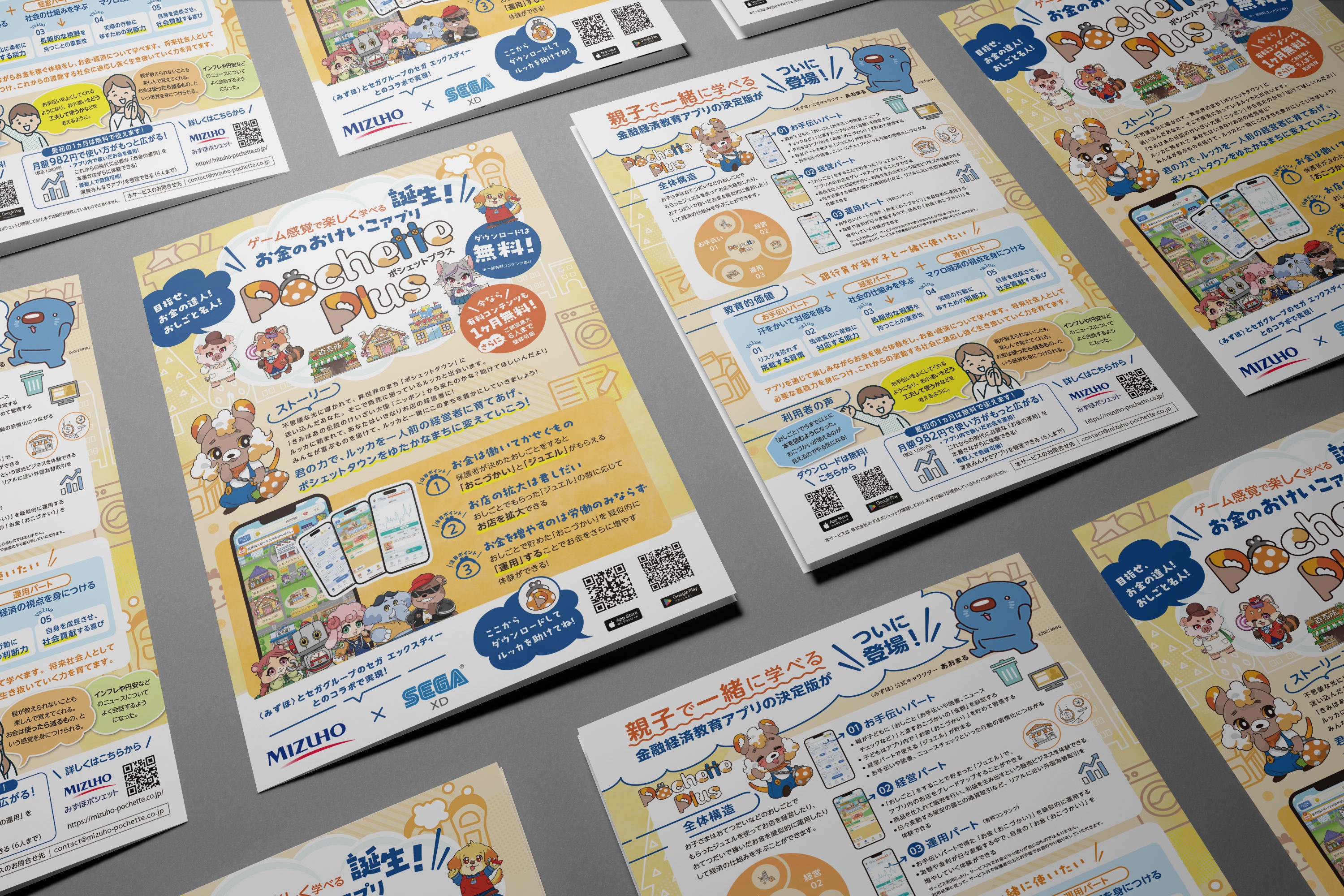 みずほポシェット長期的なパートナーシップ