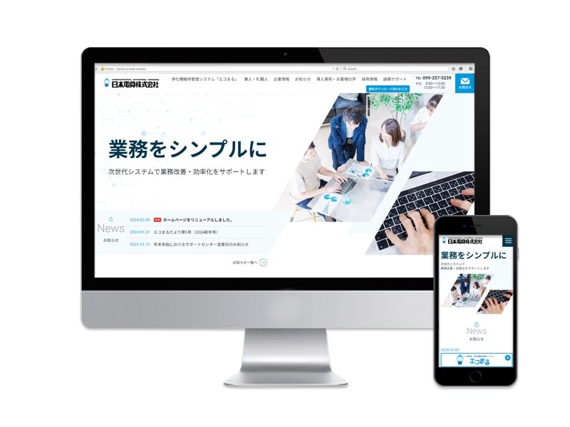 日本電算株式会社のコーポレートサイト制作