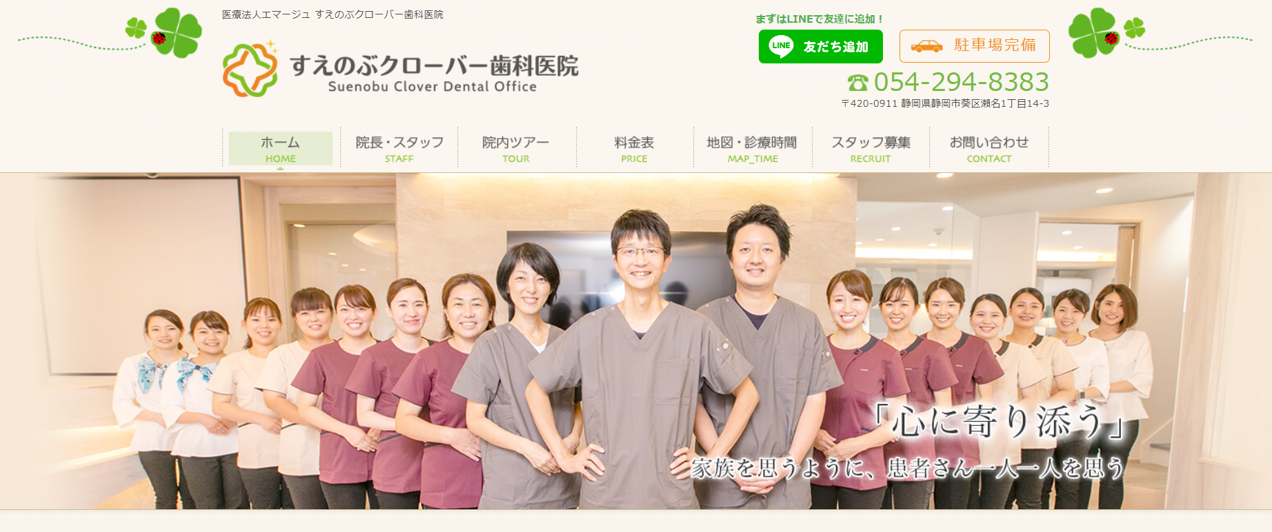 すえのぶクロ―バー歯科のホームページ制作