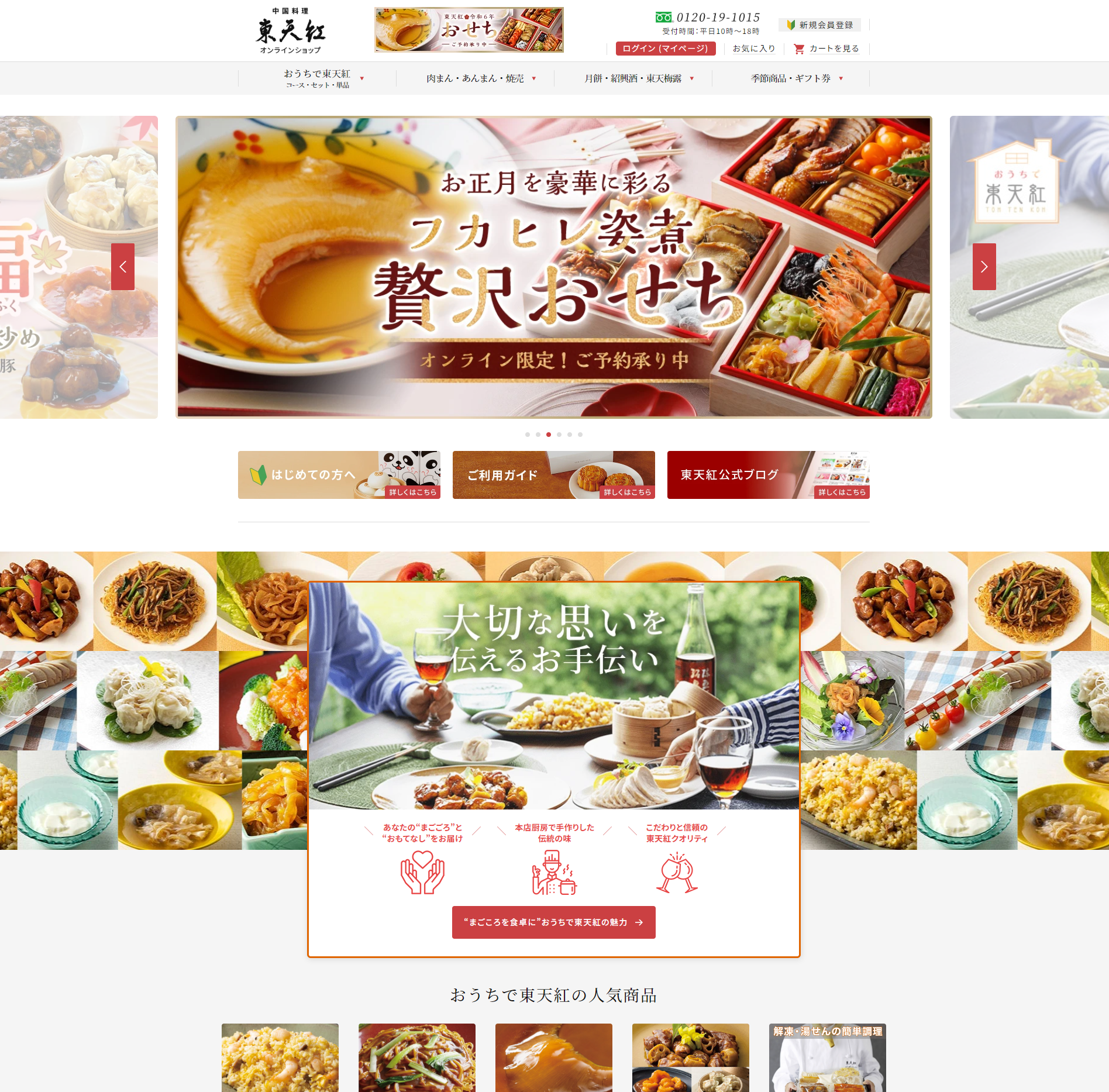 BtoC 中華料理 ECサイト WEB制作・広告（東京都）