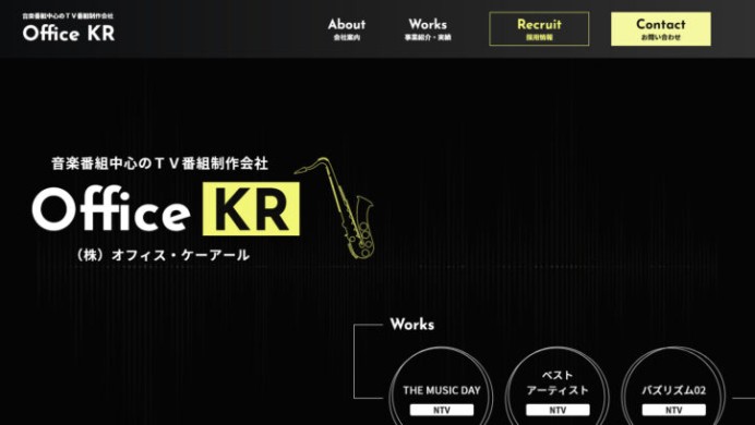 株式会社オフィス・ケーアールのコーポレートサイト制作（企業サイト）