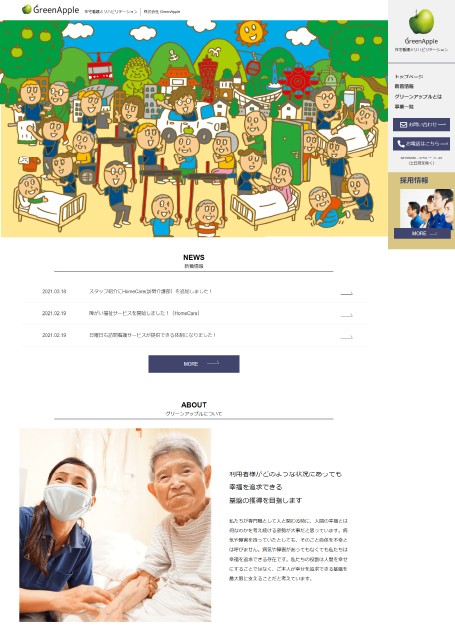 株式会社 GreenAppleの採用サイト制作