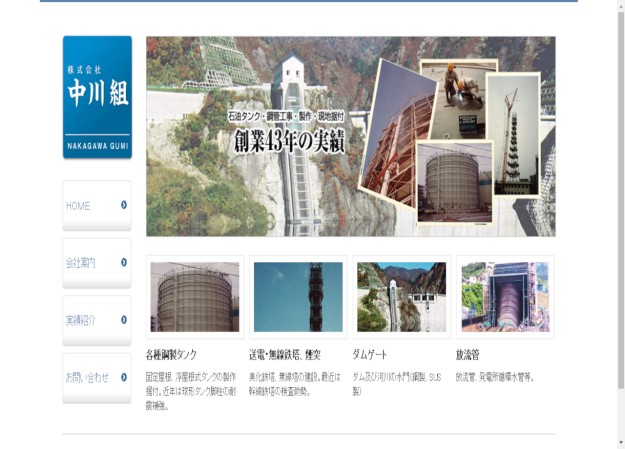 株式会社 中川組のコーポレートサイト制作（企業サイト）