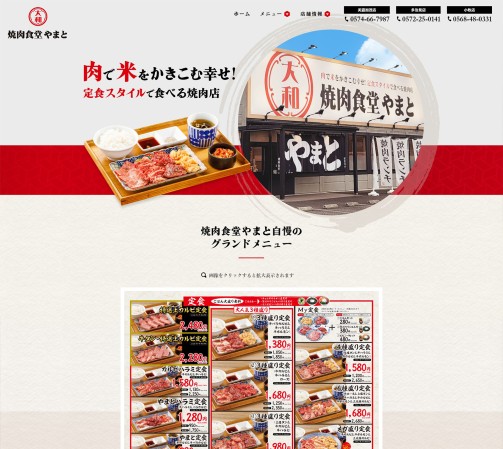 焼肉やまと様 サービスサイト