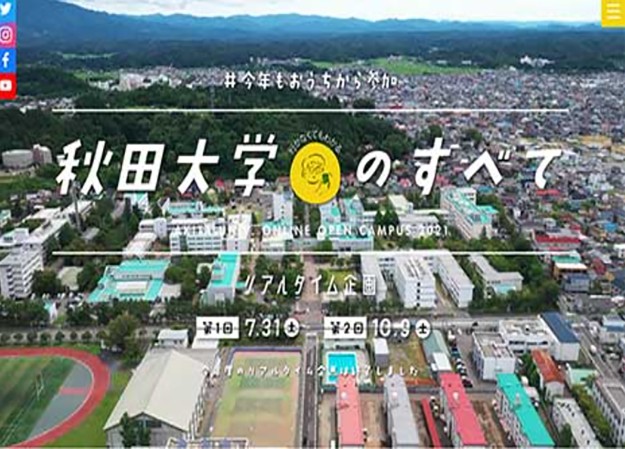 国立秋田大学のWEB動画制作