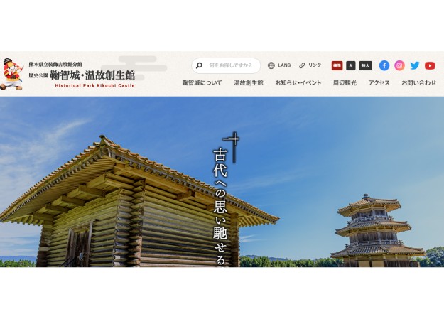 熊本県立装飾古墳館のサービスサイト制作