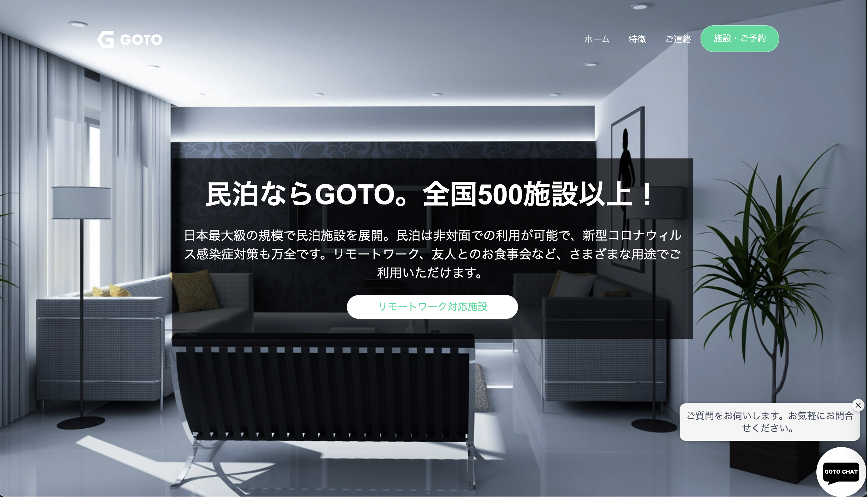 宿泊予約サイト GOTO