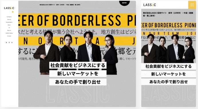 株式会社LASSICの採用サイト制作