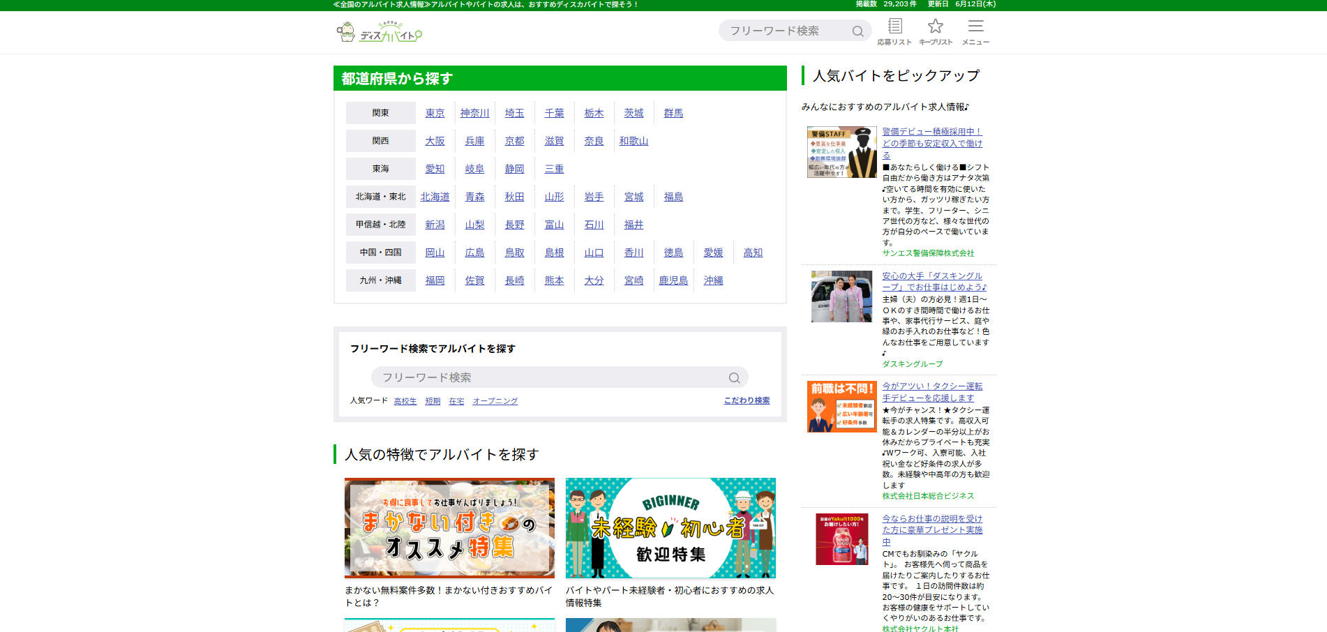 アルバイト求人サイト サーバー移行・アプリケーション改修・保守運用