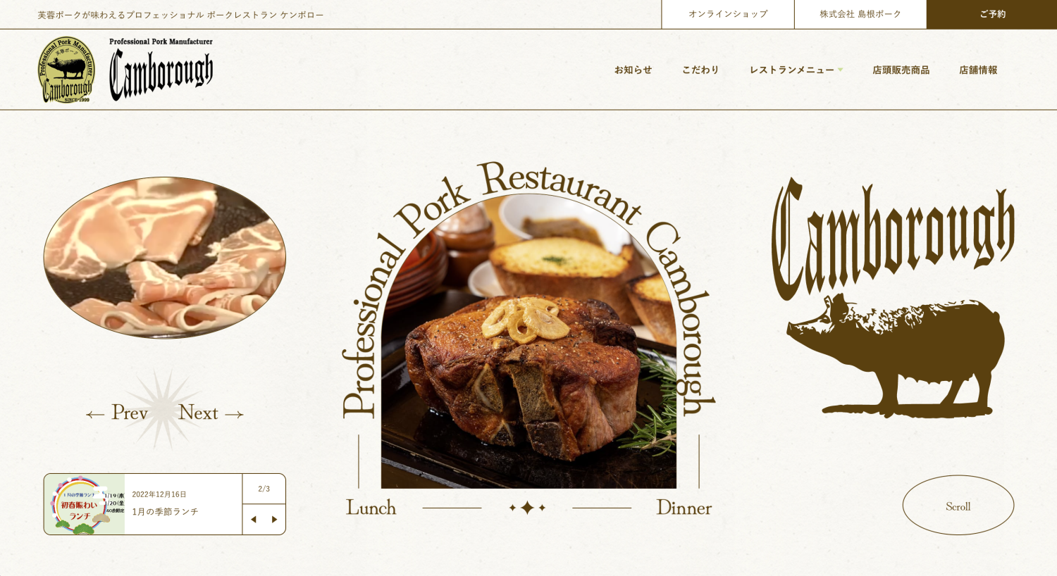 芙蓉ポークのレストラン ケンボロー