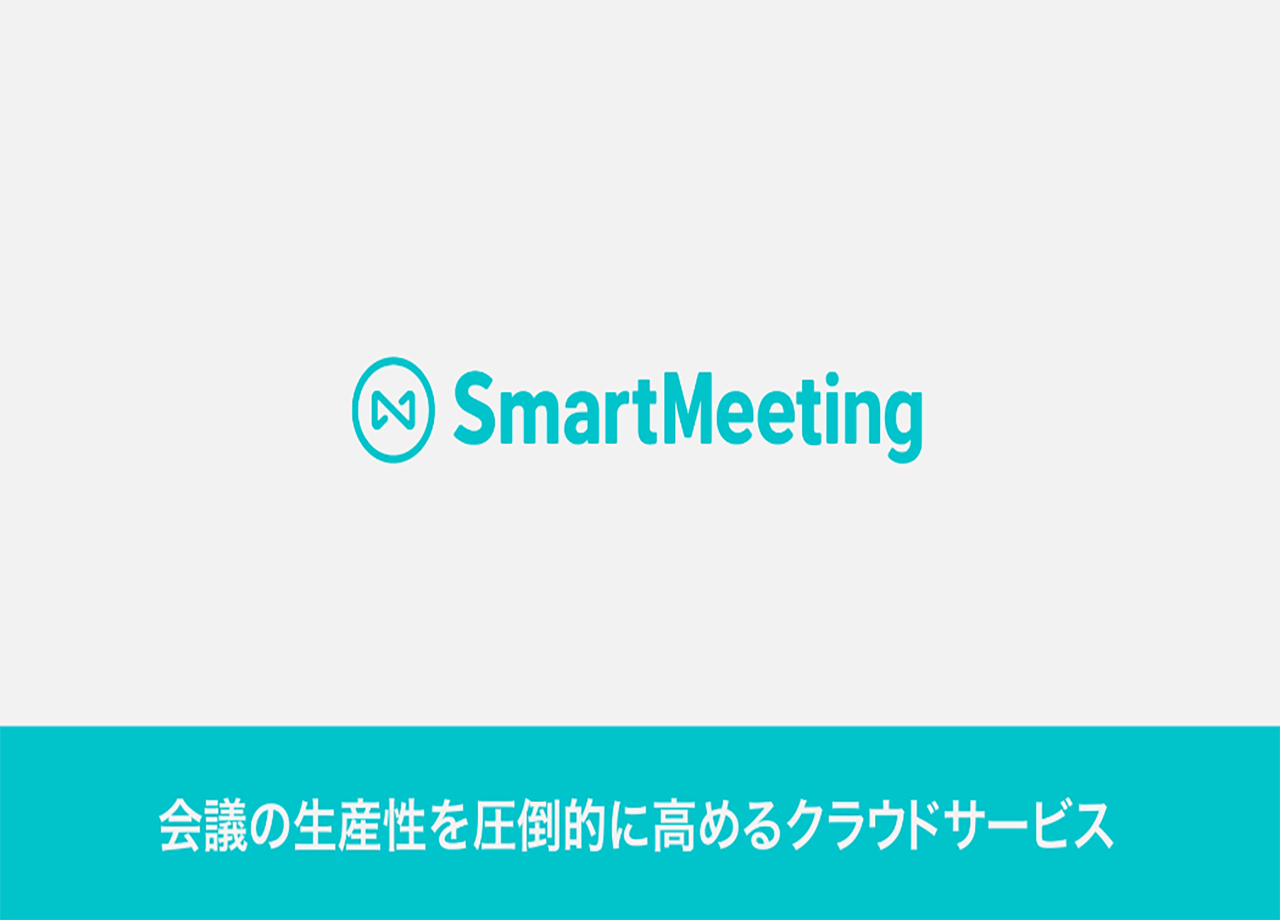 株式会社SmartMeetingのアニメーション制作
