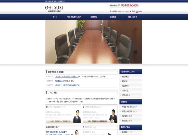 大槻国際特許事務所のコーポレートサイト制作（企業サイト）