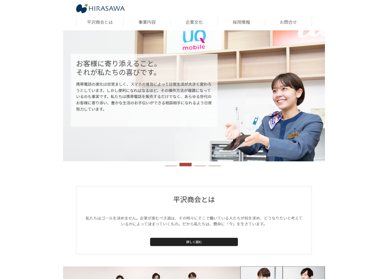 株式会社平沢商会のコーポレートサイト制作（企業サイト）