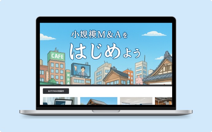 M&A支援サイト