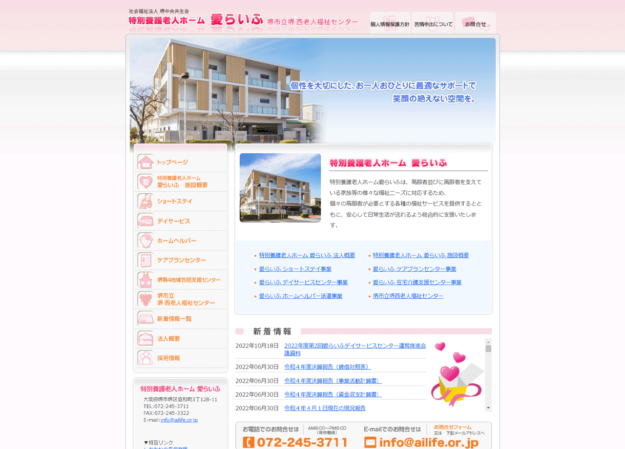 社会福祉法人　堺中央共生会のコーポレートサイト制作（企業サイト）