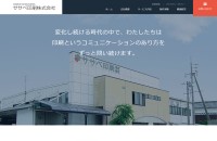 ササベ印刷株式会社のコーポレートサイト制作（企業サイト）