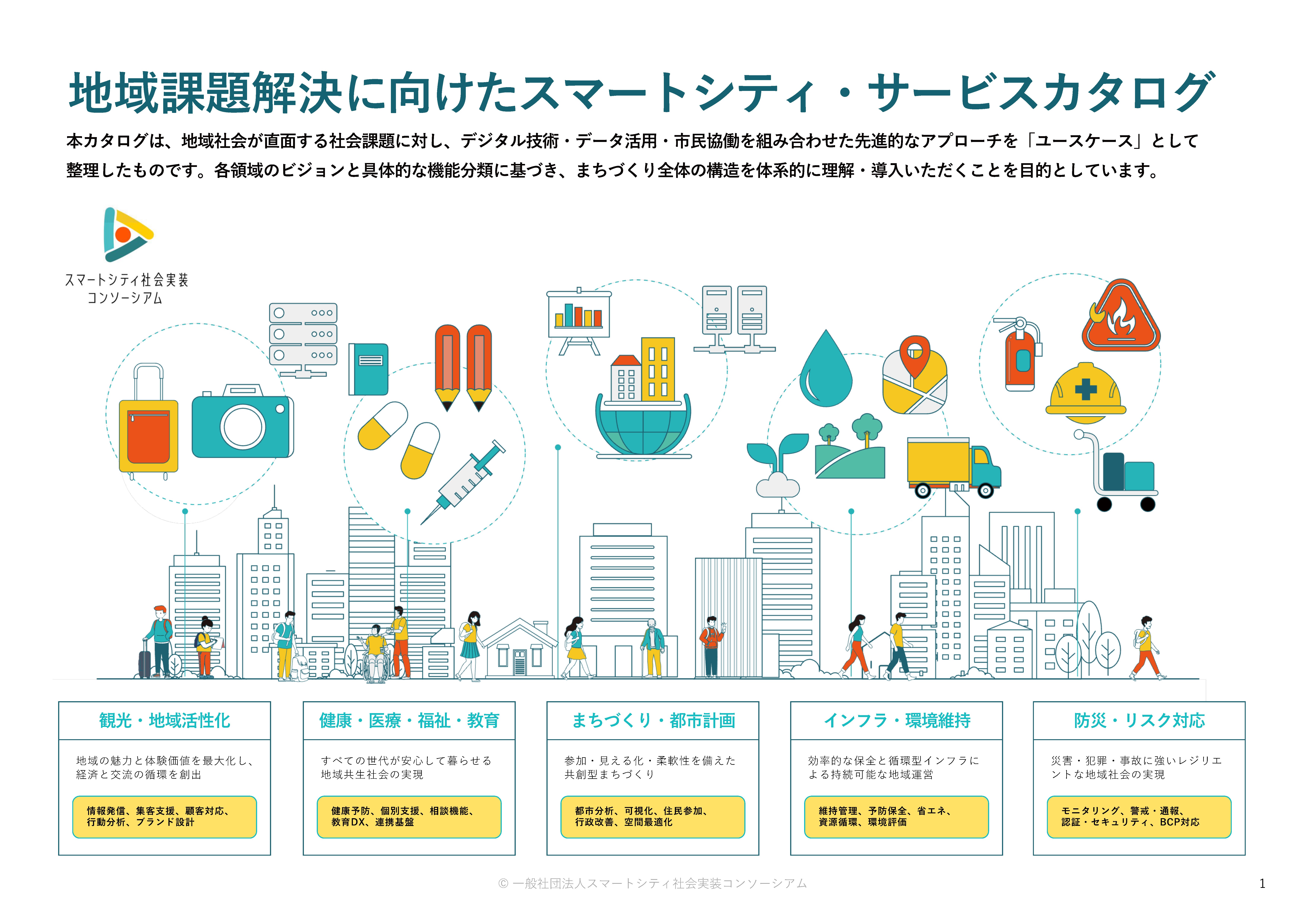 【パンフレット印刷】公益団体のパンフレット制作