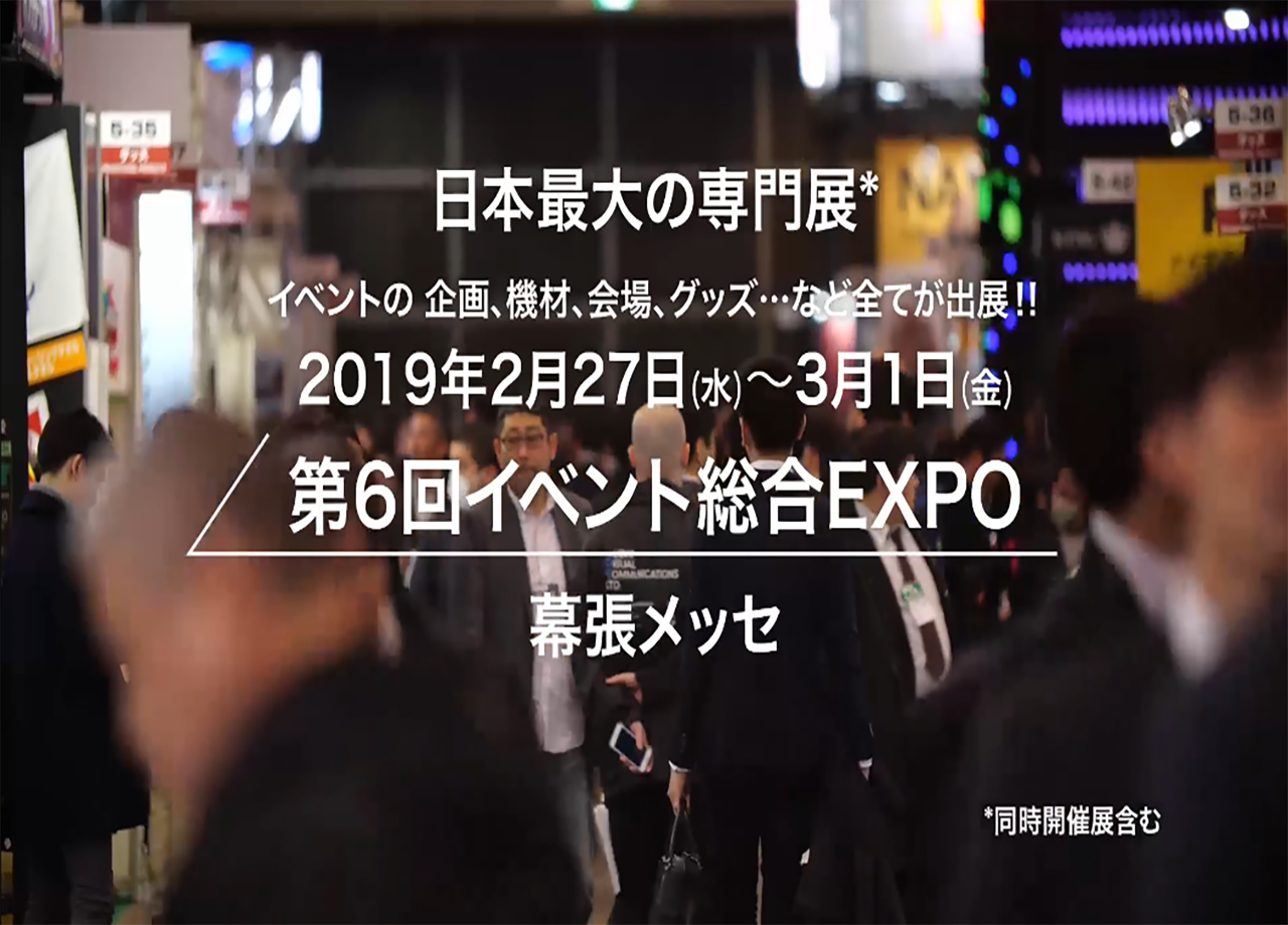 リードエグジビションジャパン（新　RX Japan株式会社）のWEB動画制作