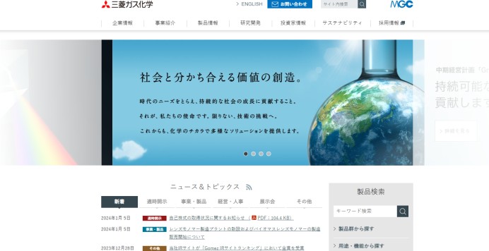 三菱ガス化学株式会社の業務システム開発