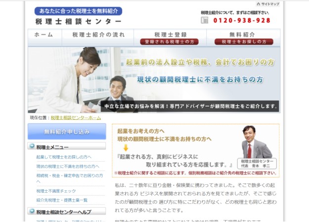 株式会社トラストネットのサービスサイト制作