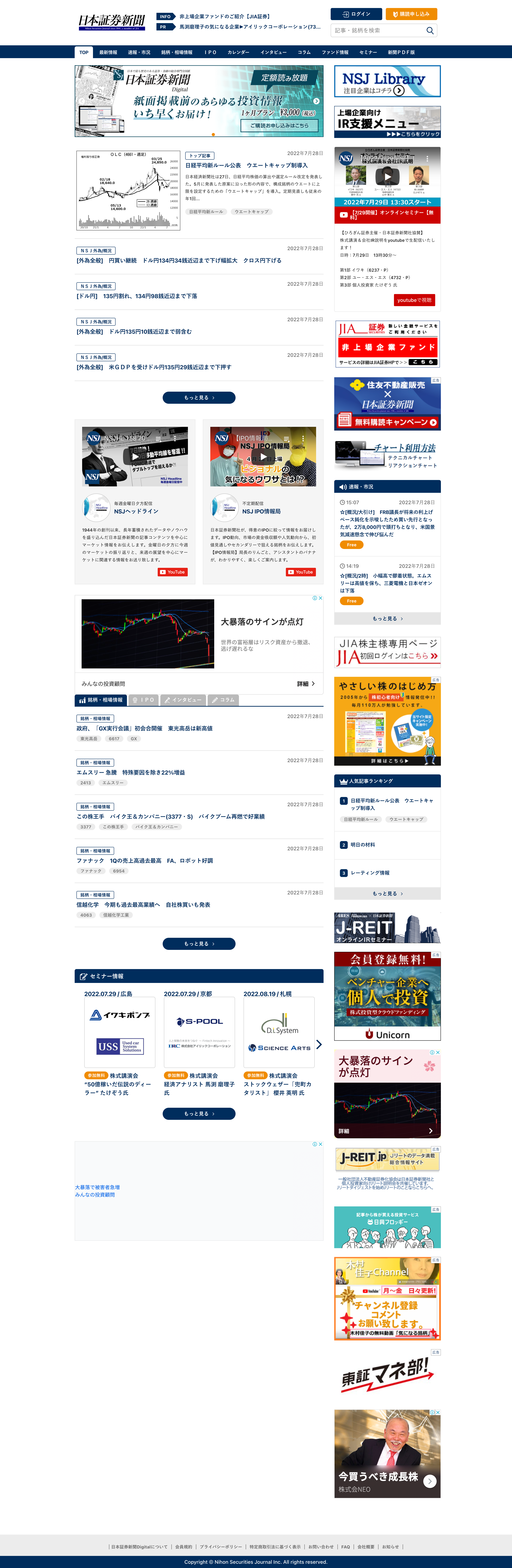 1944年創刊の日本最古・最長の証券専門紙のメディアサイト
