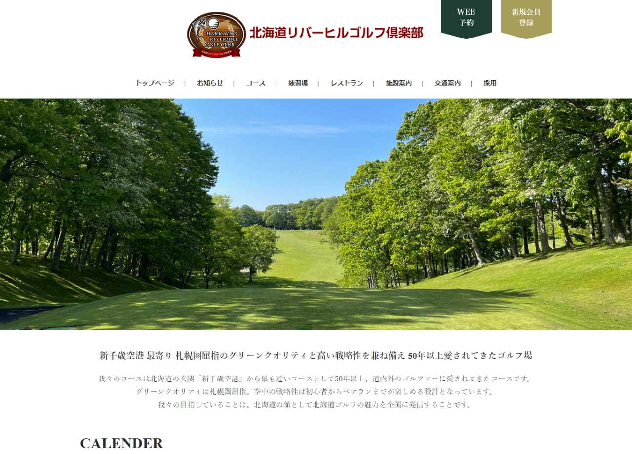 北海道リバーヒルゴルフ俱楽部のコーポレートサイト制作（企業サイト）