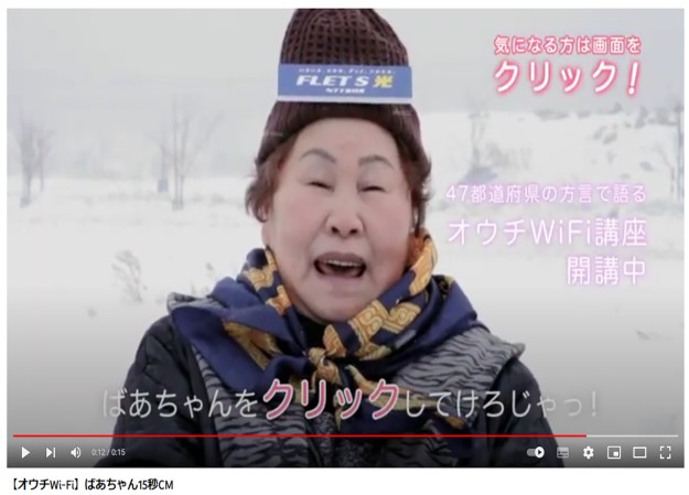 東日本電信電話株式会社の動画広告制作