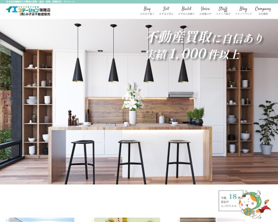 株式会社みずほ不動産販売のコーポレートサイト制作