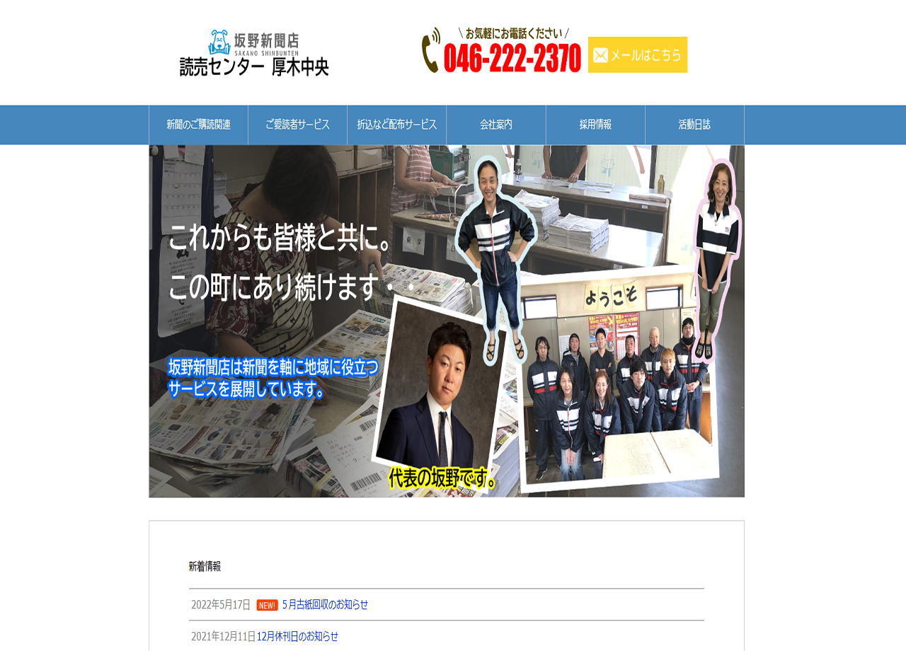 株式会社　坂野商事のコーポレートサイト制作（企業サイト）