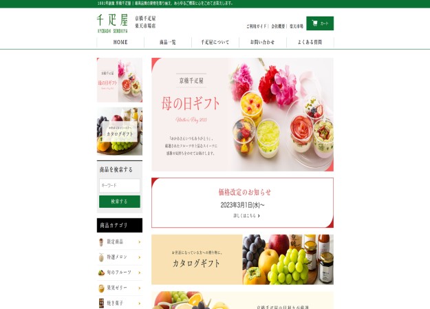 株式会社京橋千疋屋のECサイト制作（ネットショップ制作）