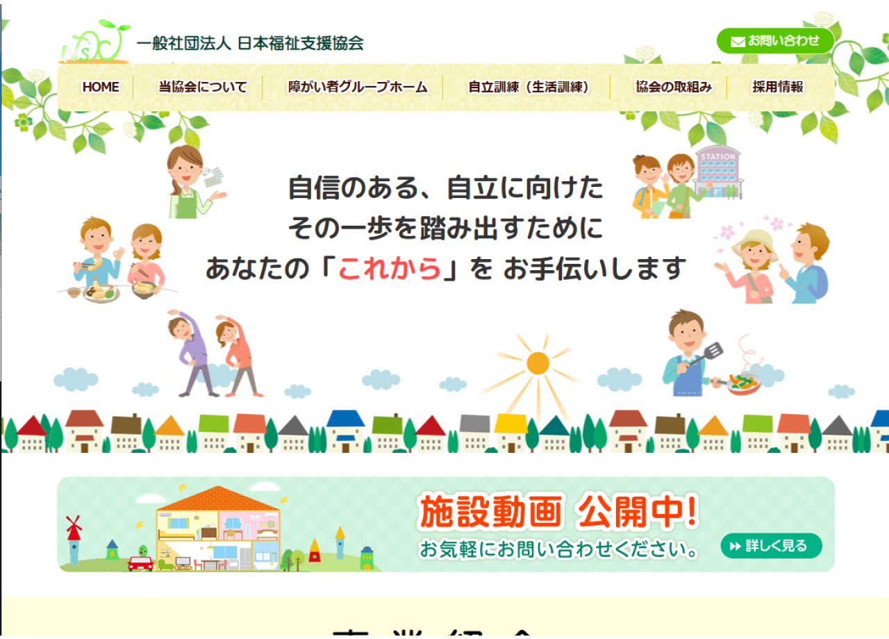 一般社団法人 日本福祉支援協会のコーポレートサイト制作（企業サイト）