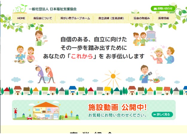 一般社団法人 日本福祉支援協会のコーポレートサイト制作（企業サイト）