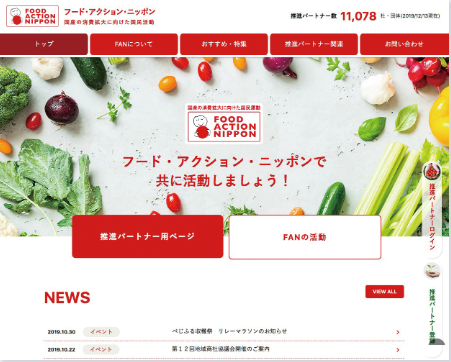 農林水産省のサービスサイト制作