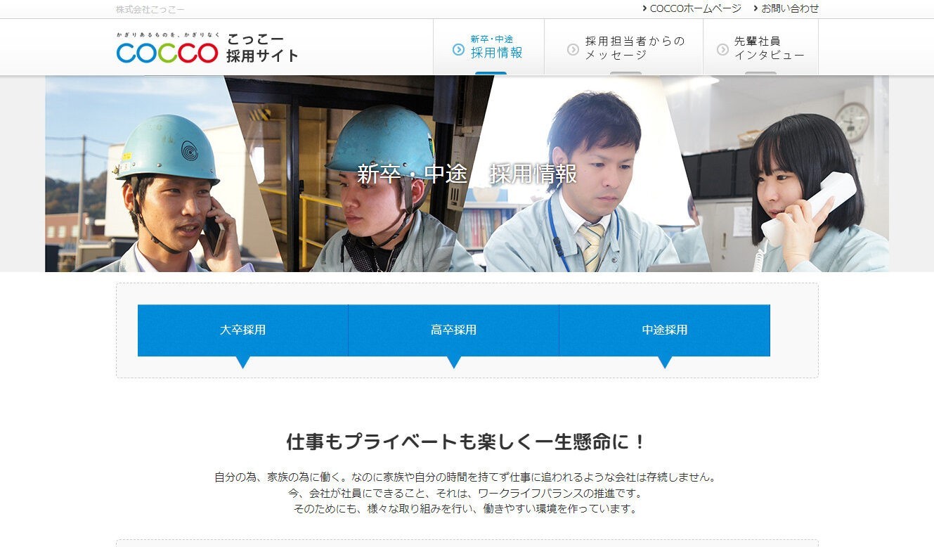 株式会社 こっこーの採用サイト制作