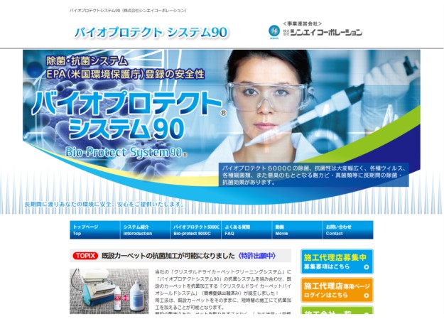 株式会社シンエイコーポレーションのサービスサイト制作