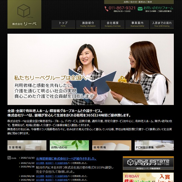 株式会社リーベの企業サイト制作