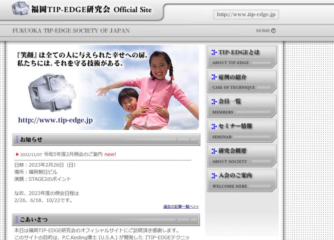 福岡TIP EDGE研究会のコーポレートサイト制作（企業サイト）
