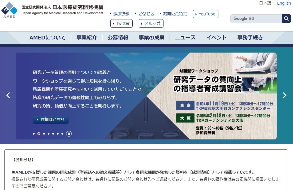 国立研究開発法人 日本医療研究開発機構（AMED）の医療システム開発