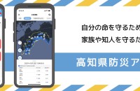 高知県の自治体アプリ開発