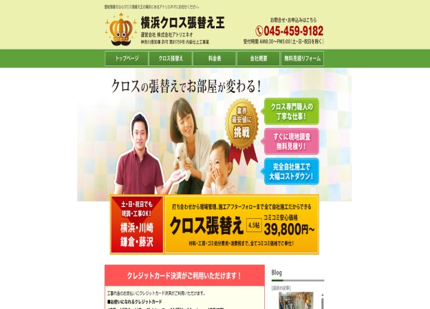 株式会社アトリエネオのサービスサイト制作