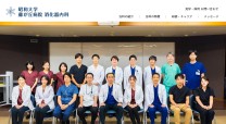 昭和大学藤が丘病院のサービスサイト制作